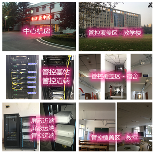  薛城某军事院校管控案例（数字信令级）